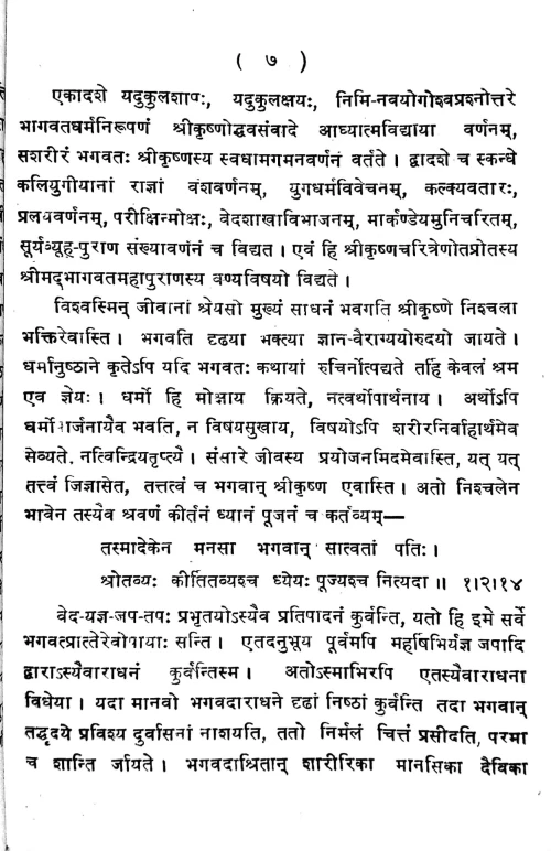 Srimad Bhagawatatattva Samiksa